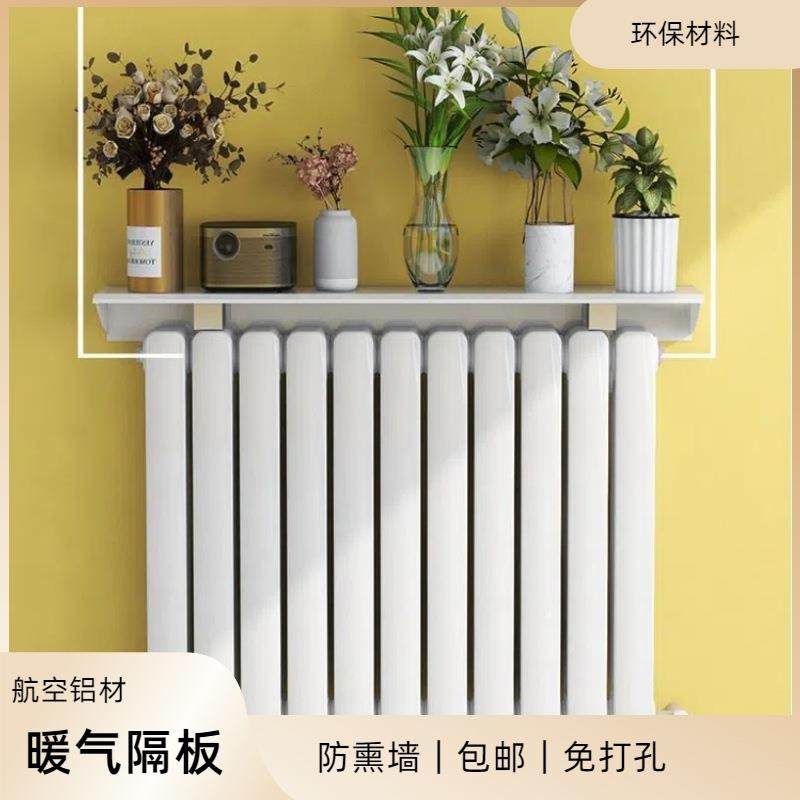 暖气片上方隔板置物架家用挡板老式防熏墙装饰遮挡罩新款遮丑