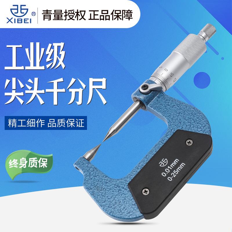 双尖头千分尺0-25-50-75-100单尖头外径高精度螺旋千分尺