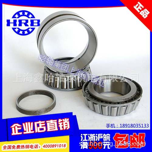 【轴承】非标现货HRB哈尔滨轴承 30317 7317E圆锥滚子轴承