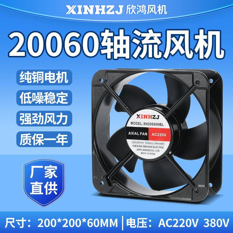 散热轴流风机XH20060HBL220V380V65W滚珠轴承排风扇20CM抽风机