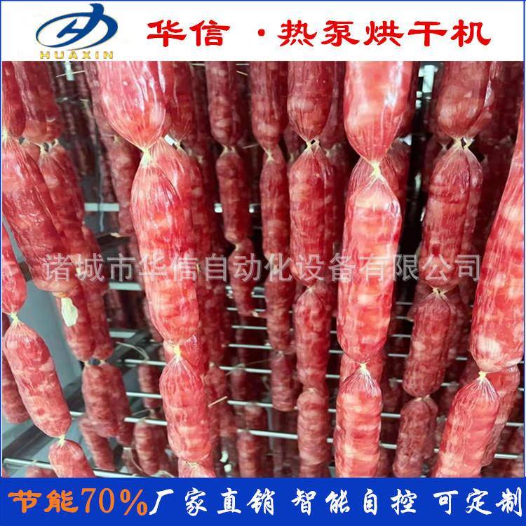 空气能热泵腊肉香肠烘干机腊肠烘干设备烘干房腊肉腊味风干机械
