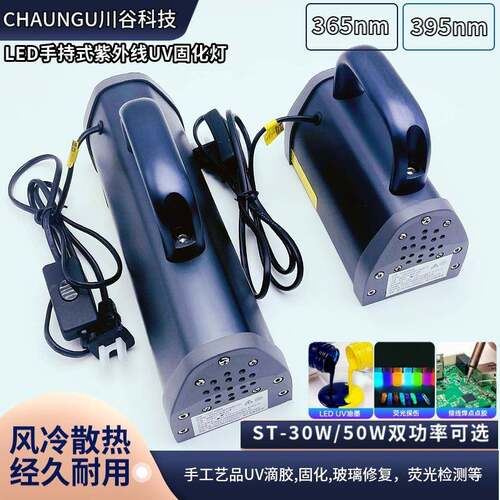 LED手提式UV滴胶365nm395nm焊点屏幕玻璃固化紫外线检测照射