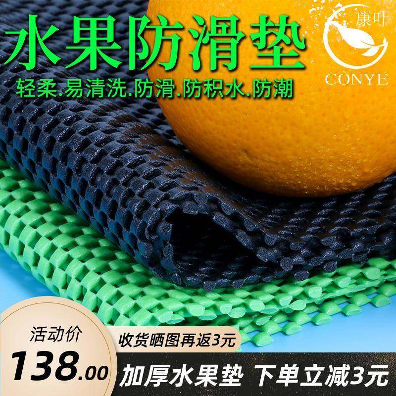 水果垫超市货架防滑布垫子生鲜水果蔬店塑料PVC泡沫网状垫片防水