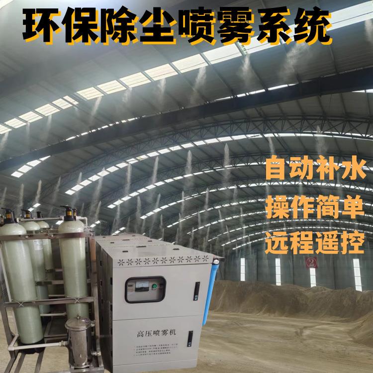 建筑工地除尘降温车间喷淋系统砂石煤场降尘高压造雾机
