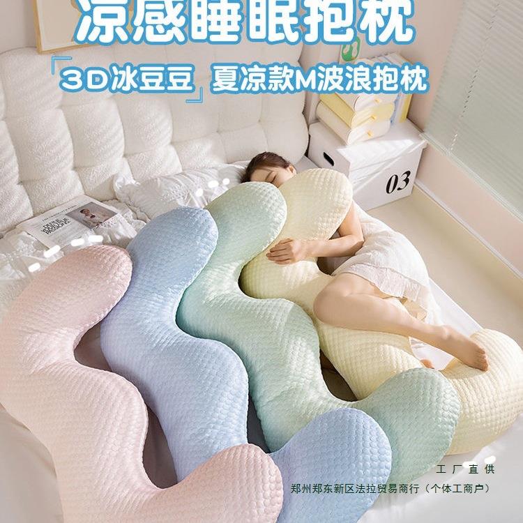 冰豆豆长条抱枕女生睡觉夹腿侧睡枕头孕妇沙发靠枕床头靠垫夏