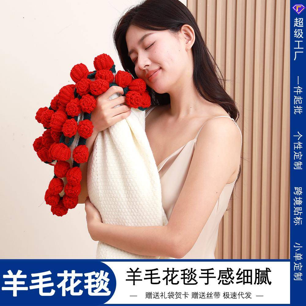 玫瑰花束毯子羊毛款成品花束毛线团钩织花朵毛毯花勾针成品毯子