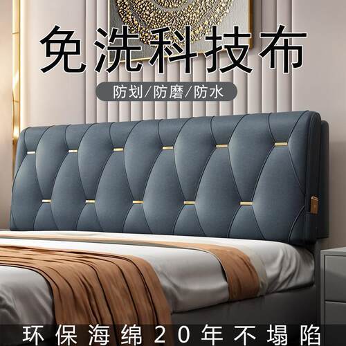 科技布床头靠垫榻榻米床头软包大靠背垫自粘床头靠枕免洗床头套靠