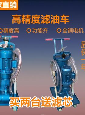 LUC移动式黎明式单筒滤油机小车柴油机油LUC-16/25/40/63/100/125