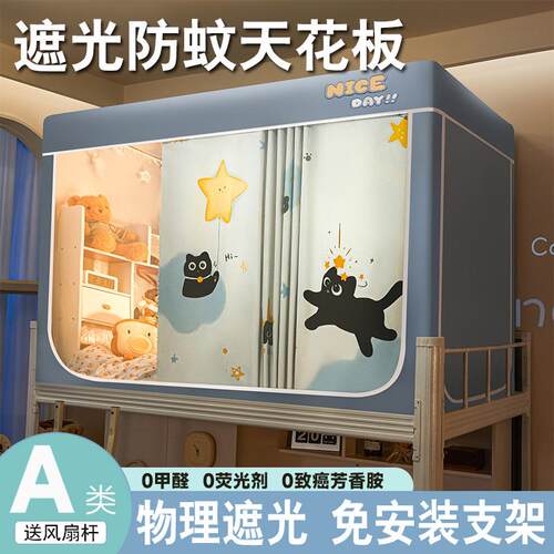 超强遮光学生蚊帐床帘一体式全封闭防蚊免安装上下铺宿舍女床幔帘