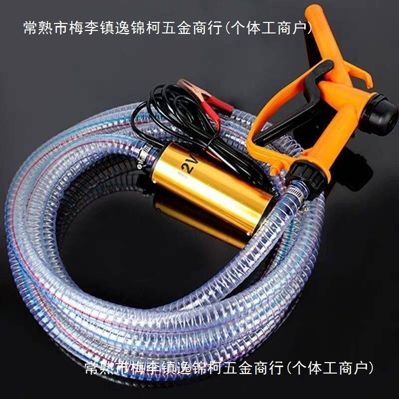 抽油泵12V电动直流柴油加油机24V电动抽油泵自吸潜水泵油抽子抽油