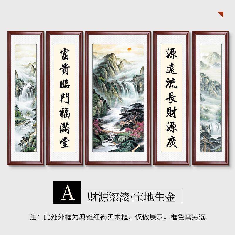 新中式中堂画高档客厅挂画农村堂屋山水画装饰画风水国画五联字画