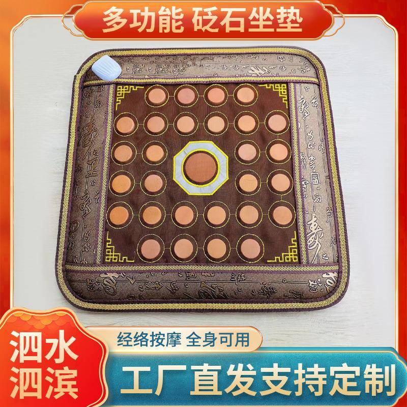泗水滨红黄砭石夏凉坐垫砭石坐垫加热座椅垫保健养生车载方形坐垫