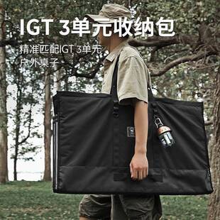 MSoutdoor户外露营IGT装备收纳袋三单位四单位组合桌板桌腿收纳