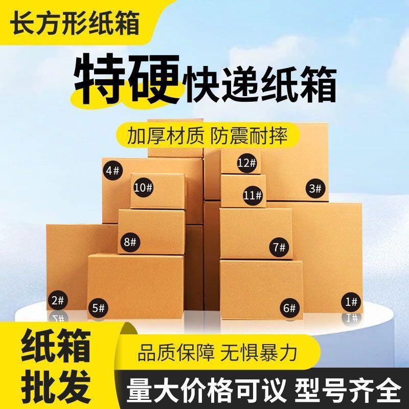 工厂搬家打包纸盒子纸箱快递打包加厚加硬纸箱子源头工厂