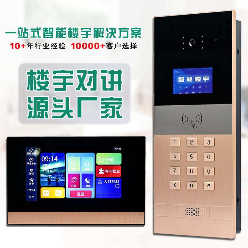 楼宇对讲门禁系统单元小区门禁智能可视门铃高清可视对讲门禁电话