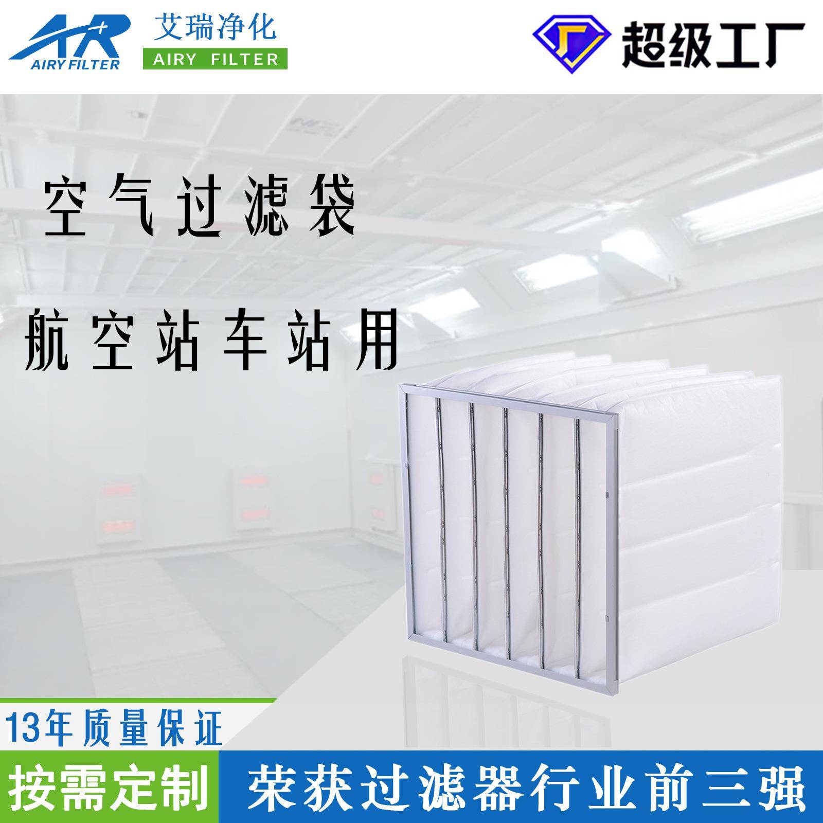 艾瑞厂家直销除尘过滤器空气过滤袋高周波袋式过滤框过滤棉滤网