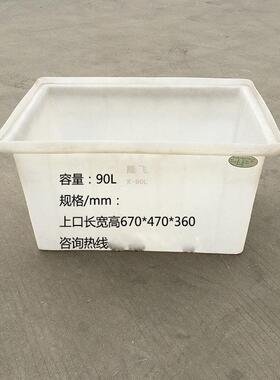 青岛90L升加厚箱牛筋塑料水水箱周转水9NMW0升养殖箱产养殖方箱
