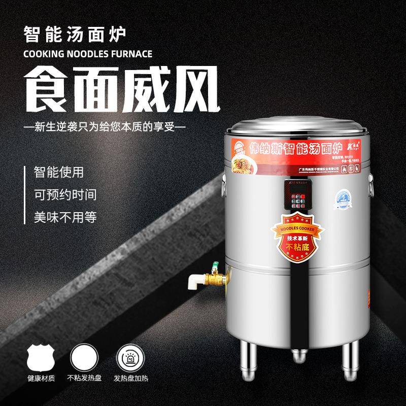 厂家直供伟纳斯商用电热煮面炉不锈钢智能预约煮面桶卤煮大容量