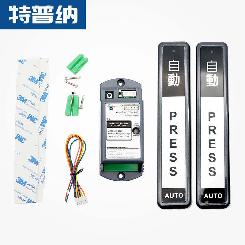 特普纳自动门遥控触摸开关门禁面板感应门触摸出门无线手押开关