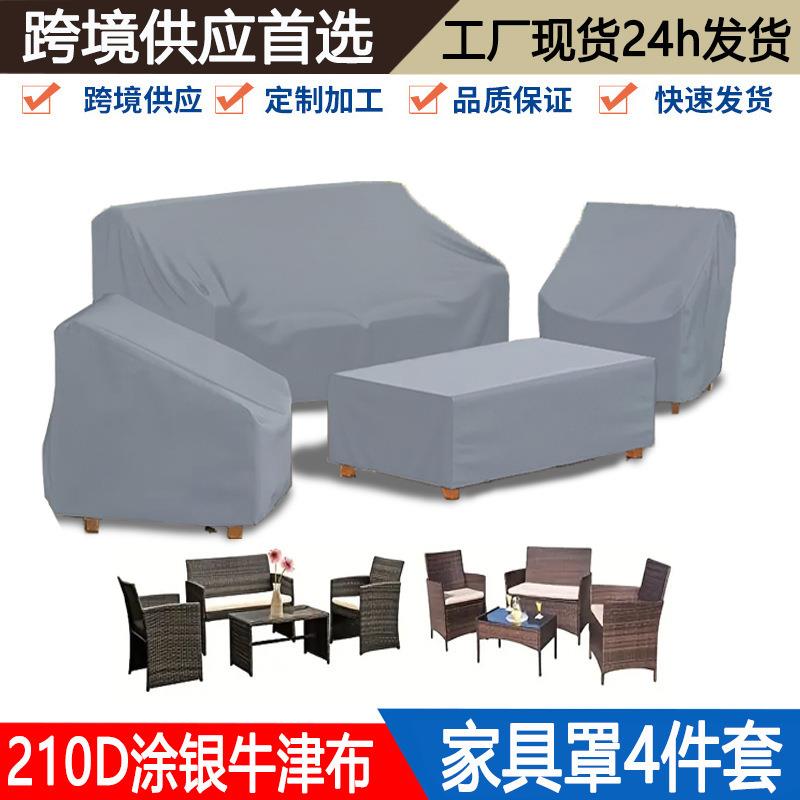 花园4件套家具罩Patio亚马逊户外庭院沙发椅罩防晒防雨防尘罩