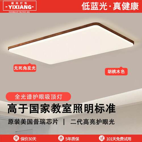 客厅吸顶灯现代简约创意胡桃木色卧室灯护眼全屋套餐组合中山灯具