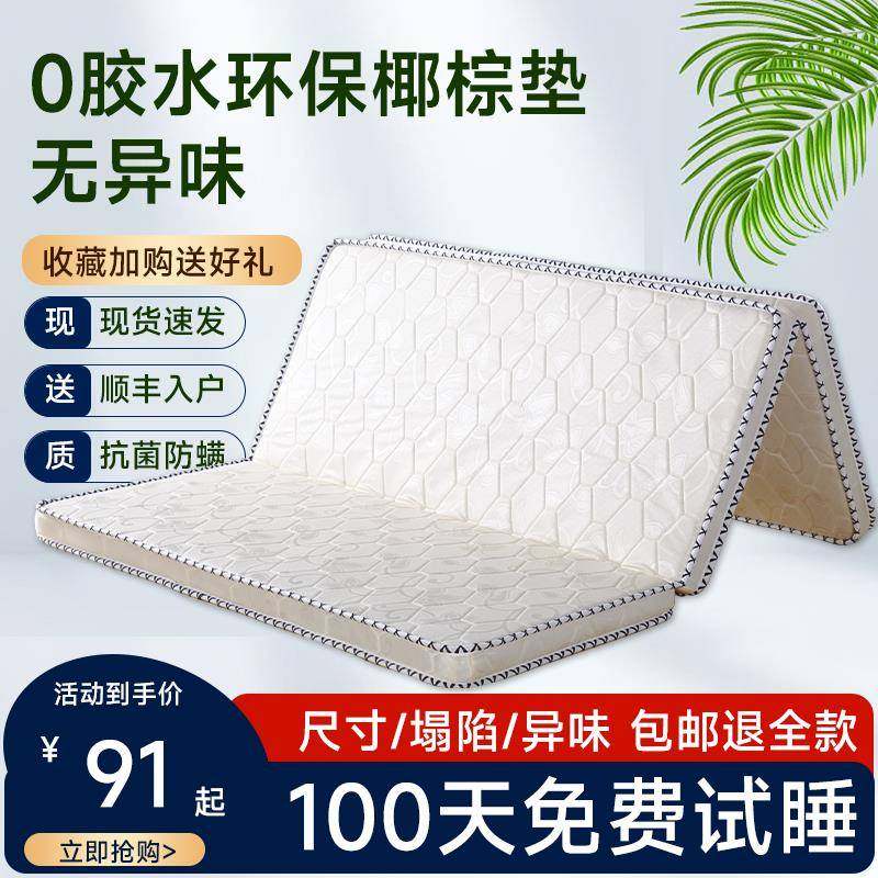 4I棕垫椰棕榈硬床垫学生宿舍单人1.2m双人1.5m1.8米三折叠定做地,标准件/零部件/工业耗材,车间地垫,淘宝优惠券,粉丝福利购,淘宝优惠卷