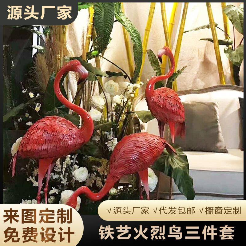 铁艺火烈鸟庭院摆件户外橱窗家居花园橱窗拍照婚庆婚礼道具