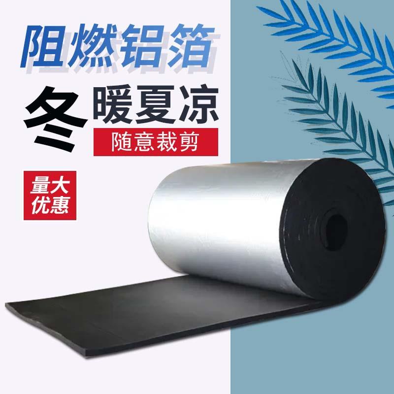 纯铝铝箔橡塑板室内保温材料阻燃背胶橡塑保温板彩钢屋顶隔热棉