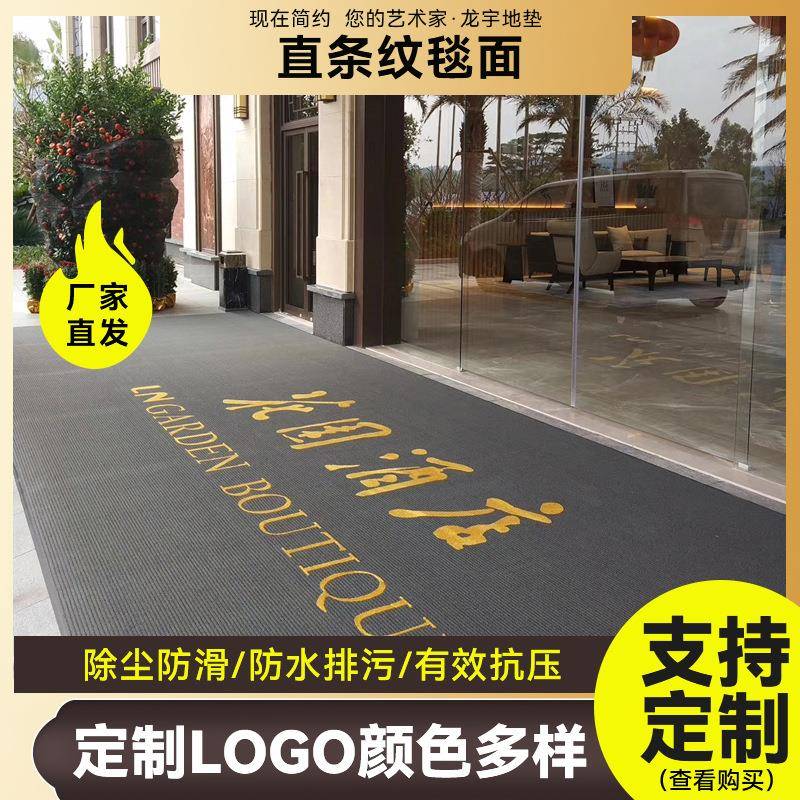 【地毯】直条纹地毯公司酒店售楼处门口进门地垫印字logo迎宾地毯