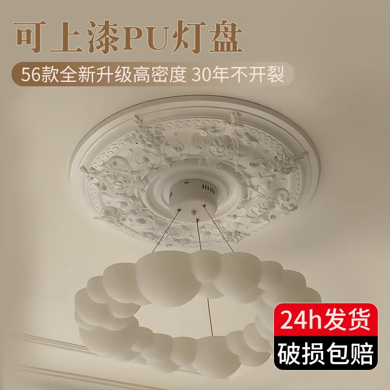 PU灯盘圆形吊顶法式仿石膏灯座天花板装饰线欧式穹顶棚顶装饰圆盘