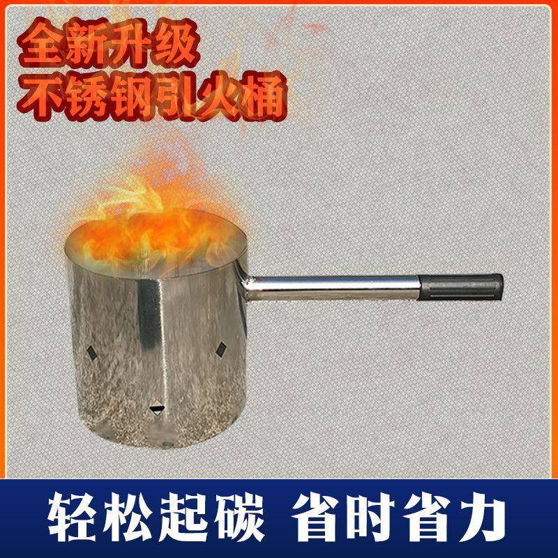 盆全桶引火点碳引碳桶桶引燃加厚不锈钢点碳木炭烧烤炉烧烤店