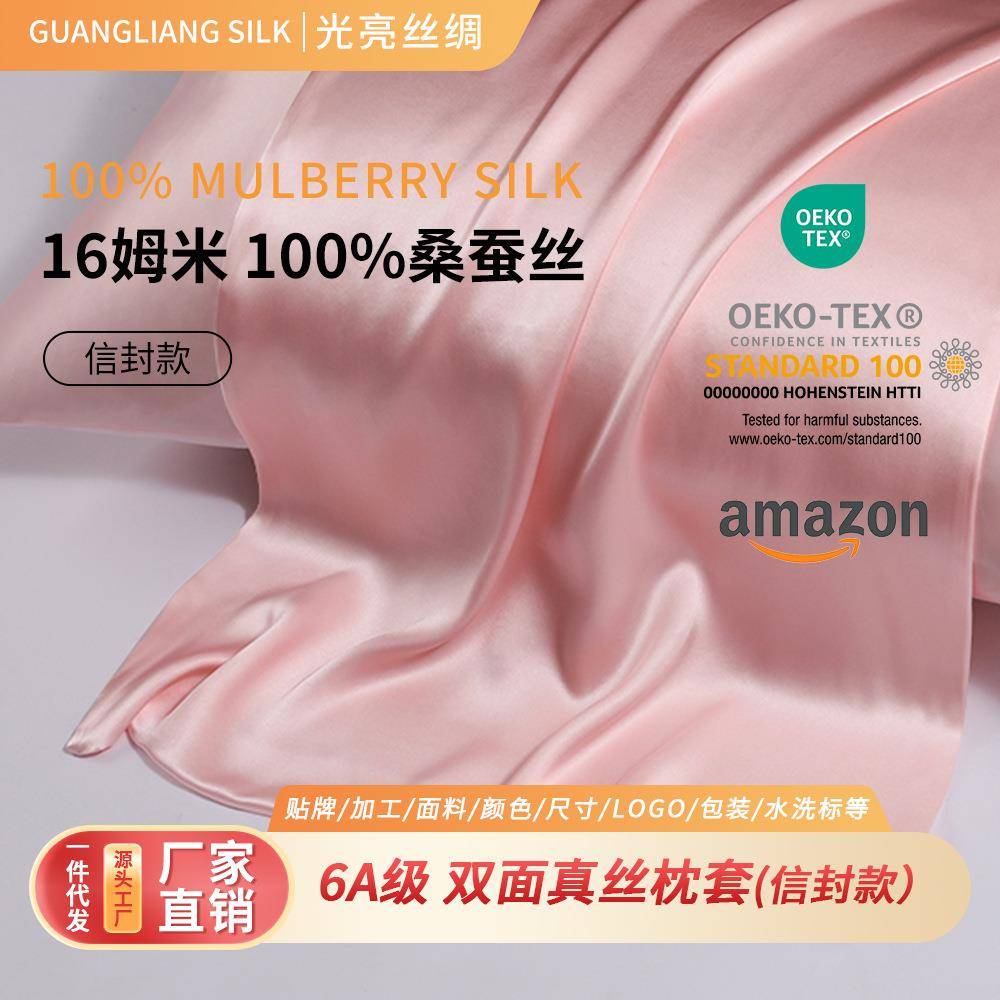 亚马逊真丝枕套16姆米信封双面桑蚕丝枕套真丝枕头套丝绸枕套