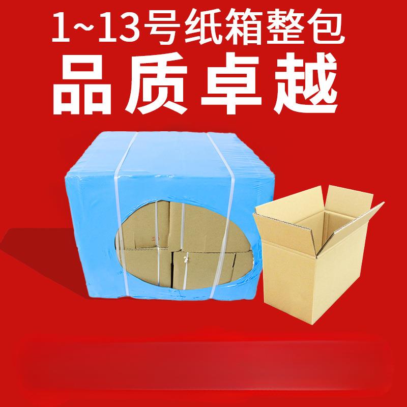 搬家纸箱打包纸盒包装纸箱子纸板快递箱盒定制加厚硬打包箱子批