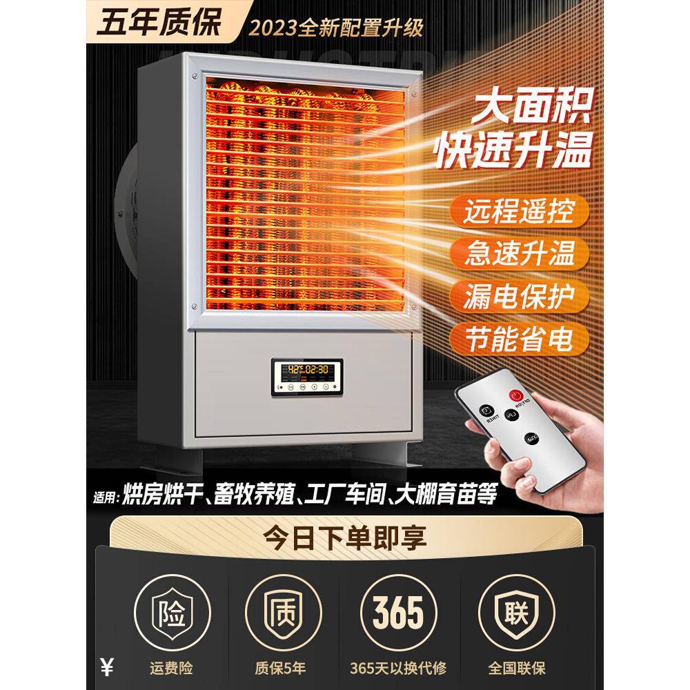 养殖场工业暖风机面积烘干炉厂房育雏车间取暖器电加热大型大功率
