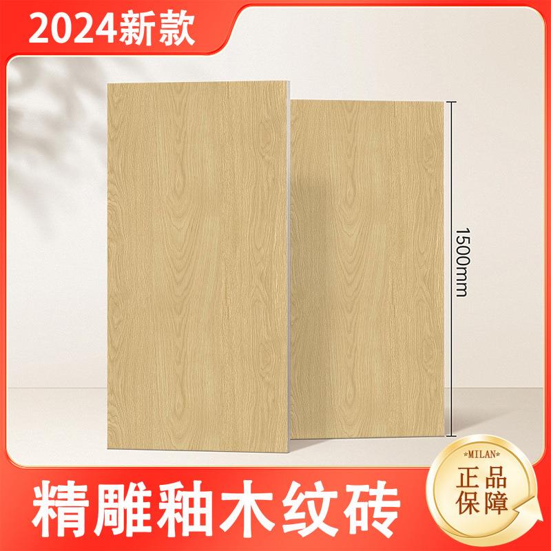 深棕色香槟色哑光精雕木纹砖750x1500客厅防滑酒店卧室仿实木瓷砖
