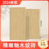 深棕色香槟色哑光精雕木纹砖750x1500客厅防滑酒店卧室仿实木瓷砖
