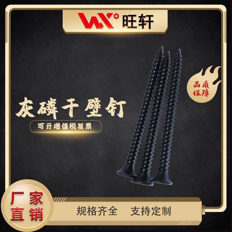 【永年厂家】磷化干壁钉高强度自攻螺丝轻钢龙骨石膏板用M3.5钉