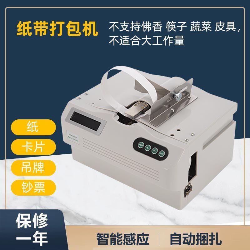 纸带打包机十字捆绑机扎把机全自动捆扎机扎带机打包器半自动纸箱