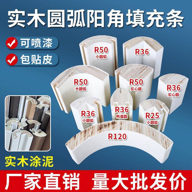 实木圆弧形填充线条收口木条四分圆涂泥装饰橡胶木阳角包角