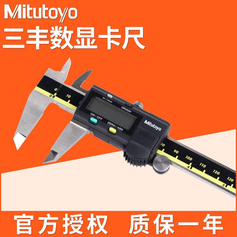 三丰数显游标卡尺防水放油带表卡尺0-150mm500-196