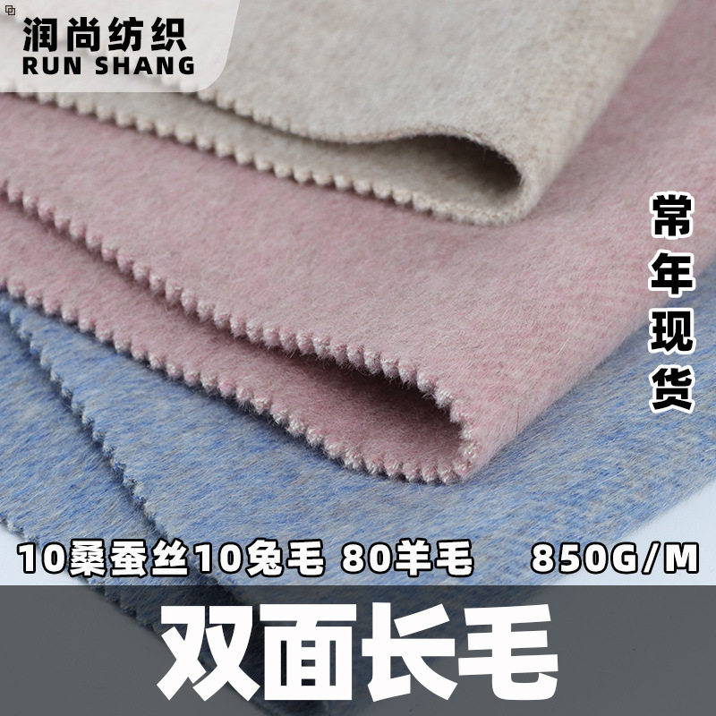 双面混色阿尔巴卡风面料兔毛桑蚕丝羊毛混纺面料长毛顺毛呢布料