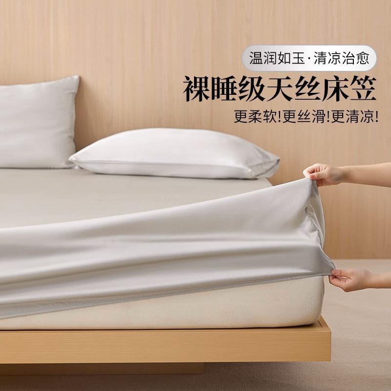 天丝床笠单件夏季60S床罩凉感床垫保护罩单双人床全包隔脏床单套