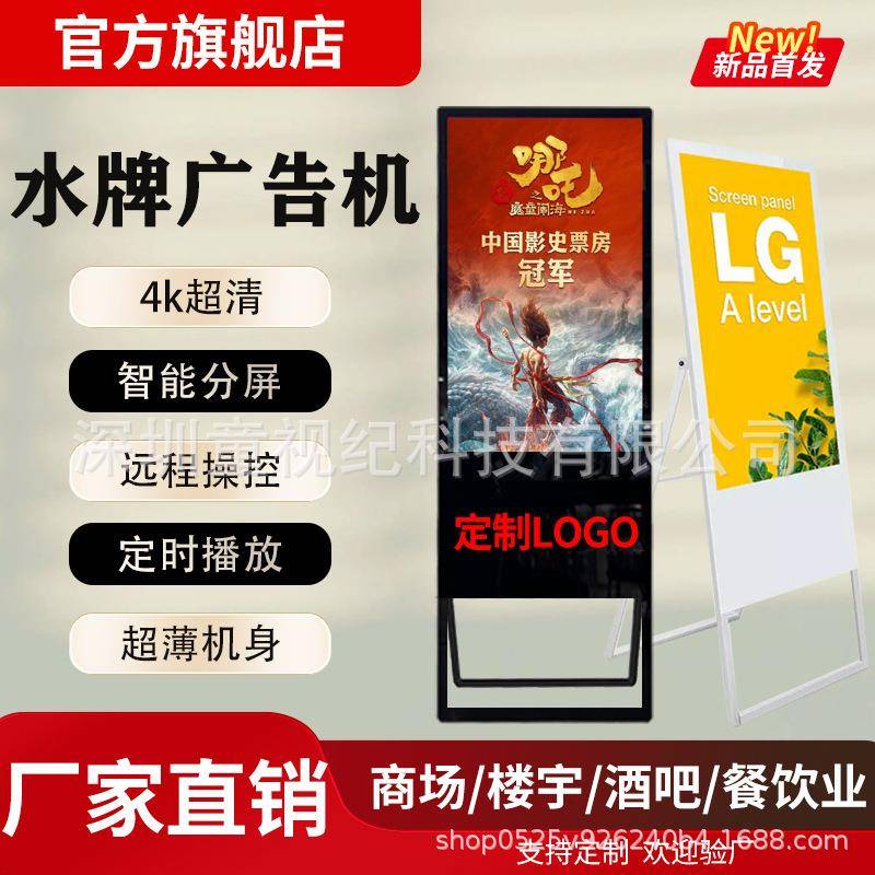 商场酒店宣传便携折叠式立式水牌广告机安卓超薄高清液晶显示屏