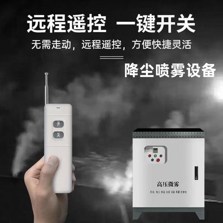 厂房除尘降温车间喷淋系统砂石煤场降尘设备高压造雾机