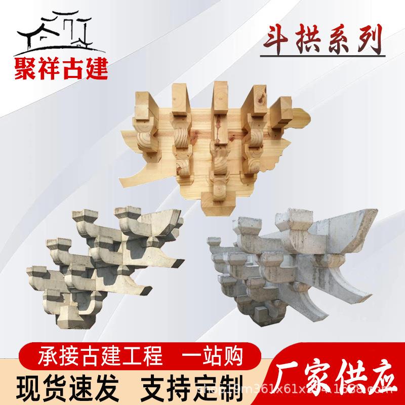 门楼装饰斗拱水泥斗拱古建建筑装饰实木斗拱古建庭院园林构件
