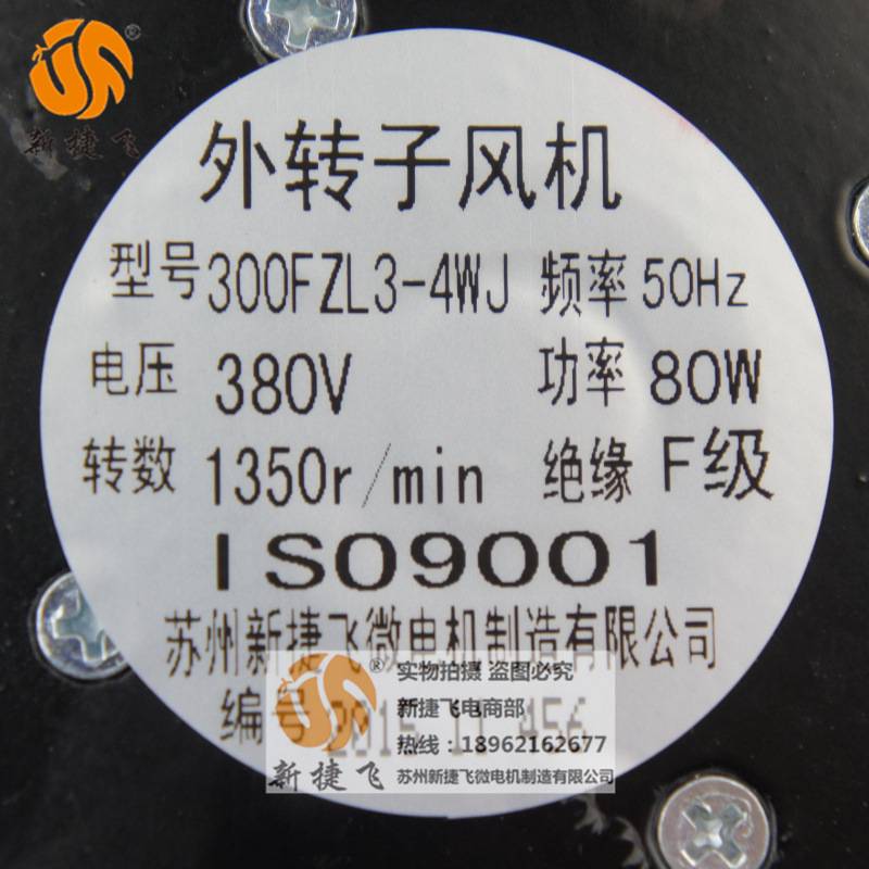 300FZL3-4WJ 外转子风机 苏州新捷飞XJF微电机制造有限公司