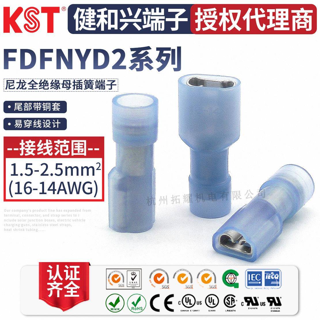 健和兴FDFNYD2-187(5)/205(8)/250尼龙绝缘带铜套端子UL认证