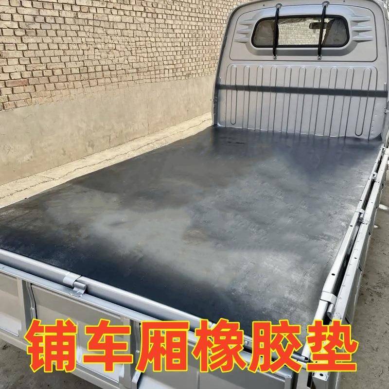 铺车橡胶垫车斗防滑垫五菱荣光车厢拉货防水货车皮革减震橡胶皮垫