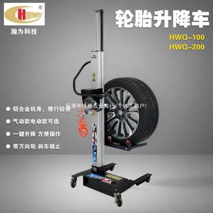 轮胎升降车托胎器气动上胎器电动举升车机汽车轮胎拆装上升车