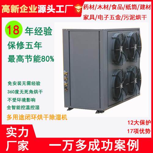 商用腊肠烘干房厢式烘干机龙眼荔枝空气能热泵设备